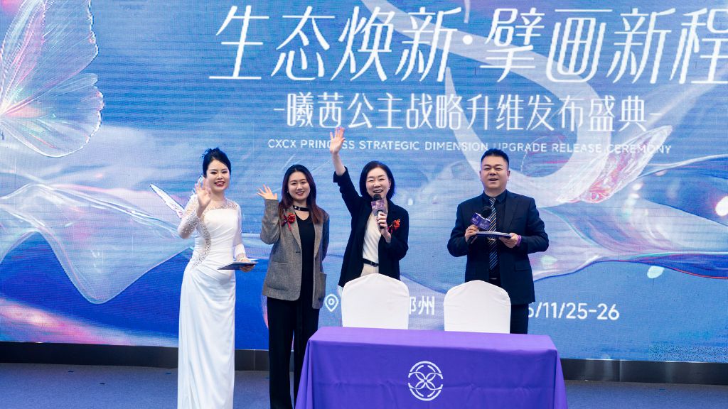 한·중 파트너십 체결 기념 무대