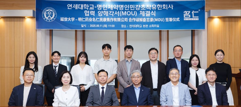 Yonsei University MOU - Strategic Partnership